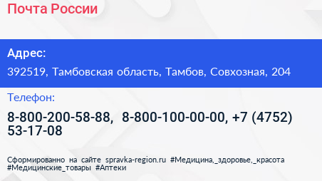 Почта России - визитка