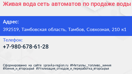 Живая вода сеть автоматов по продаже воды - визитка