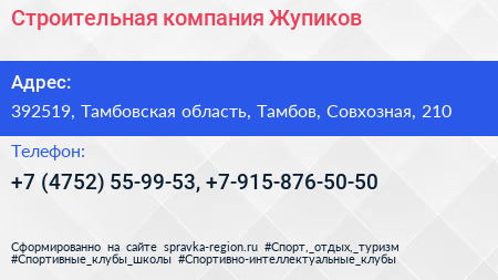 Строительная компания Жупиков - визитка
