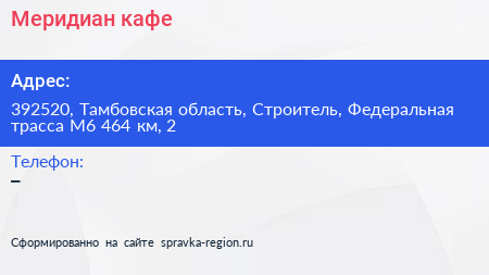 Меридиан кафе - визитка