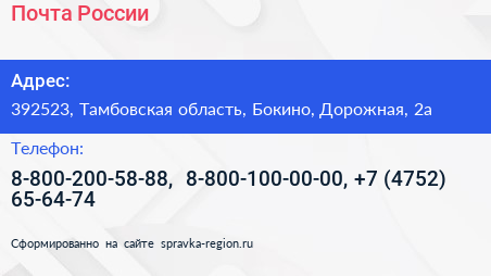 Почта России - визитка