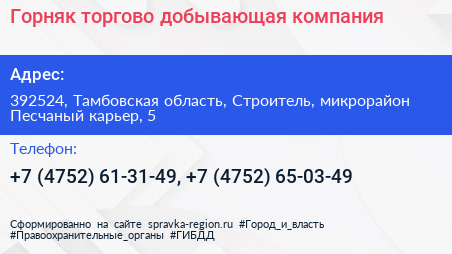 Горняк торгово добывающая компания - визитка