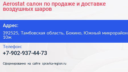 Aerostat салон по продаже и доставке воздушных шаров - визитка