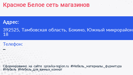 Красное Белое сеть магазинов - визитка