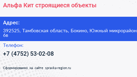 Альфа Кит строящиеся объекты - визитка