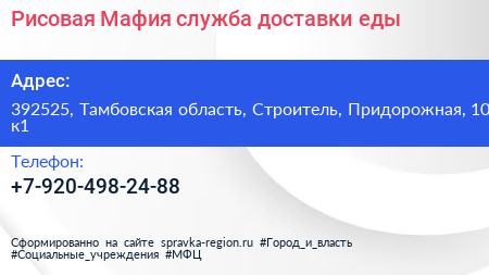 Рисовая Мафия служба доставки еды - визитка