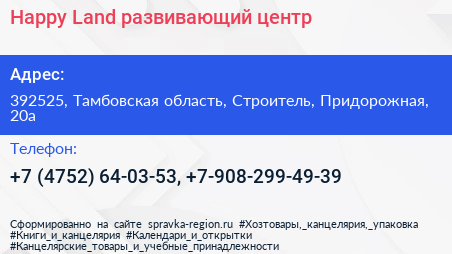 Happy Land развивающий центр - визитка