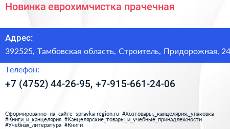 Новинка еврохимчистка прачечная - визитка