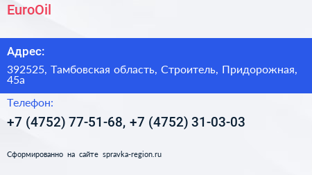 EuroOil - визитка