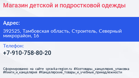 Магазин детской и подростковой одежды - визитка