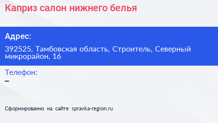 Каприз салон нижнего белья - визитка