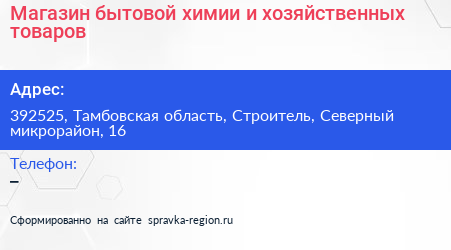 Магазин бытовой химии и хозяйственных товаров - визитка