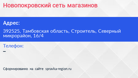 Новопокровский сеть магазинов - визитка