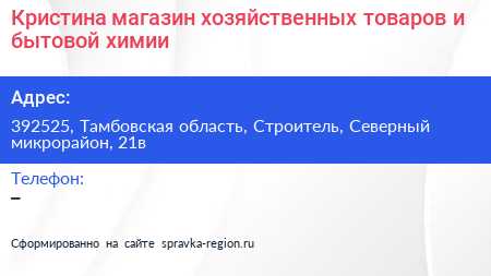 Кристина магазин хозяйственных товаров и бытовой химии - визитка