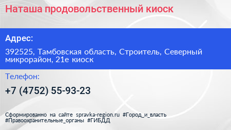 Наташа продовольственный киоск - визитка