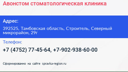 Авонстом стоматологическая клиника - визитка