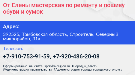 От Елены мастерская по ремонту и пошиву обуви и сумок - визитка
