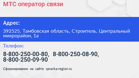 МТС оператор связи - визитка