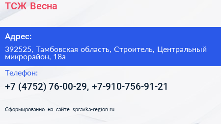 ТСЖ Весна - визитка
