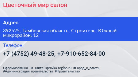 Цветочный мир салон - визитка