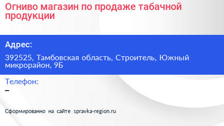Огниво магазин по продаже табачной продукции - визитка