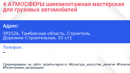 4 АТМОСФЕРЫ шиномонтажная мастерская для грузовых автомобилей - визитка