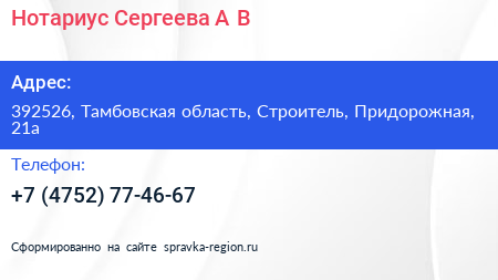 Нотариус Сергеева А В  - визитка