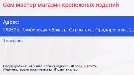 Сам мастер магазин крепежных изделий - визитка