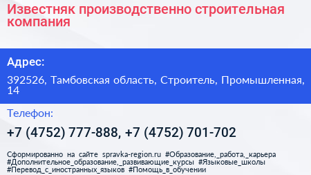 Известняк производственно строительная компания - визитка