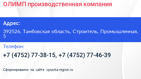 ОЛИМП производственная компания - визитка