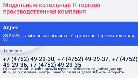 Модульные котельные Н торгово производственная компания - визитка