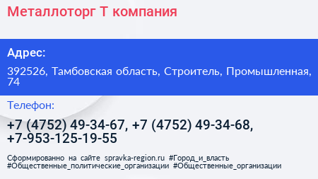 Металлоторг Т компания - визитка