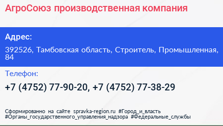 АгроСоюз производственная компания - визитка