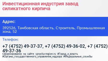 Инвестиционная индустрия завод силикатного кирпича - визитка