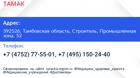 ТАМАК - визитка