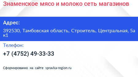 Знаменское мясо и молоко сеть магазинов - визитка