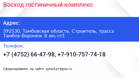 Восход гостиничный комплекс - визитка