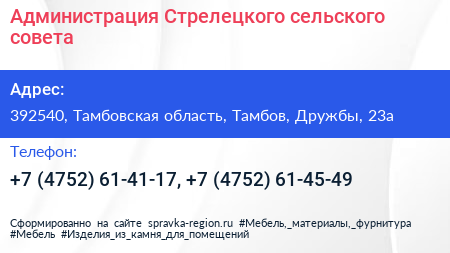 Администрация Стрелецкого сельского совета - визитка