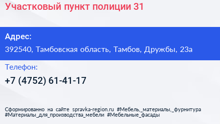 Участковый пункт полиции 31 - визитка