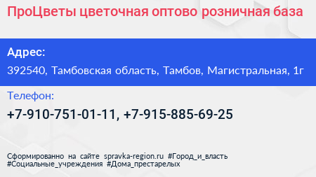 ПроЦветы цветочная оптово розничная база - визитка
