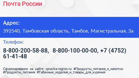 Почта России - визитка