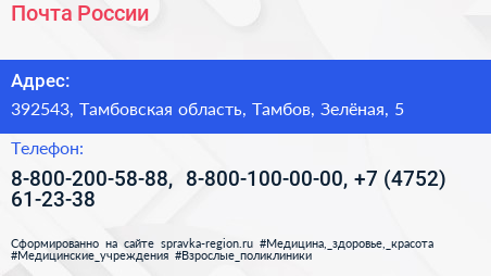 Почта России - визитка