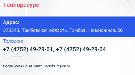 Теплоресурс - визитка