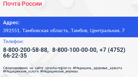 Почта России - визитка