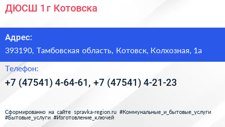 ДЮСШ 1 г Котовска - визитка