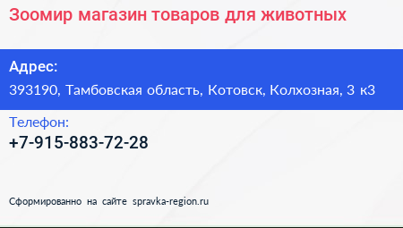 Зоомир магазин товаров для животных - визитка