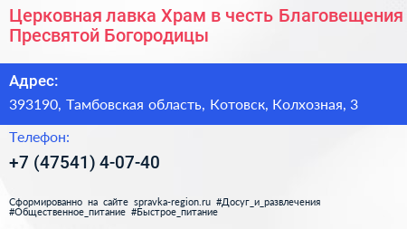 Церковная лавка Храм в честь Благовещения Пресвятой Богородицы - визитка