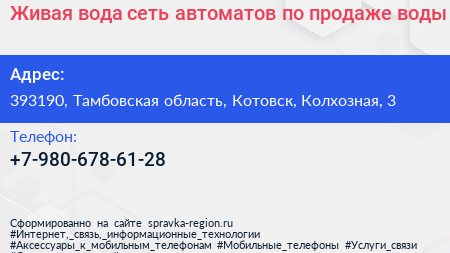 Живая вода сеть автоматов по продаже воды - визитка