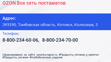 OZON Box сеть постаматов - визитка