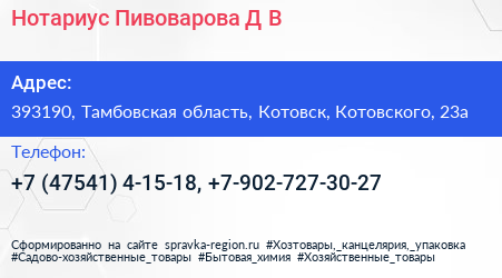 Нотариус Пивоварова Д В  - визитка
